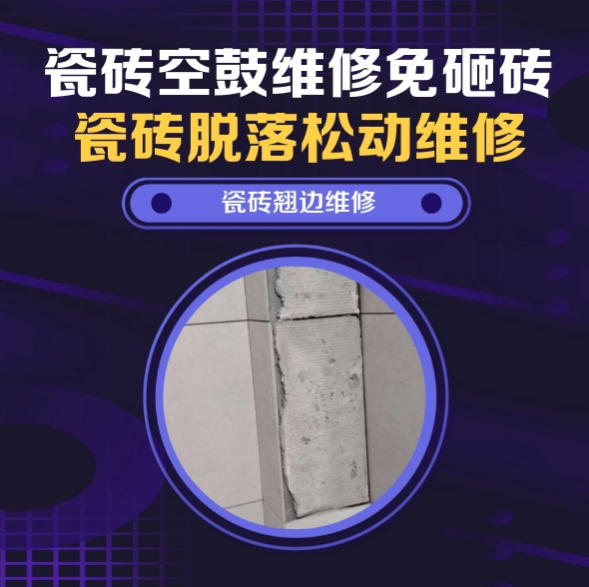 奉贤瓷砖空鼓维修推荐靠谱商家之瓷砖松动维修儿童房地砖边角中空找哪家修的好？推荐诚匠小爱修缮